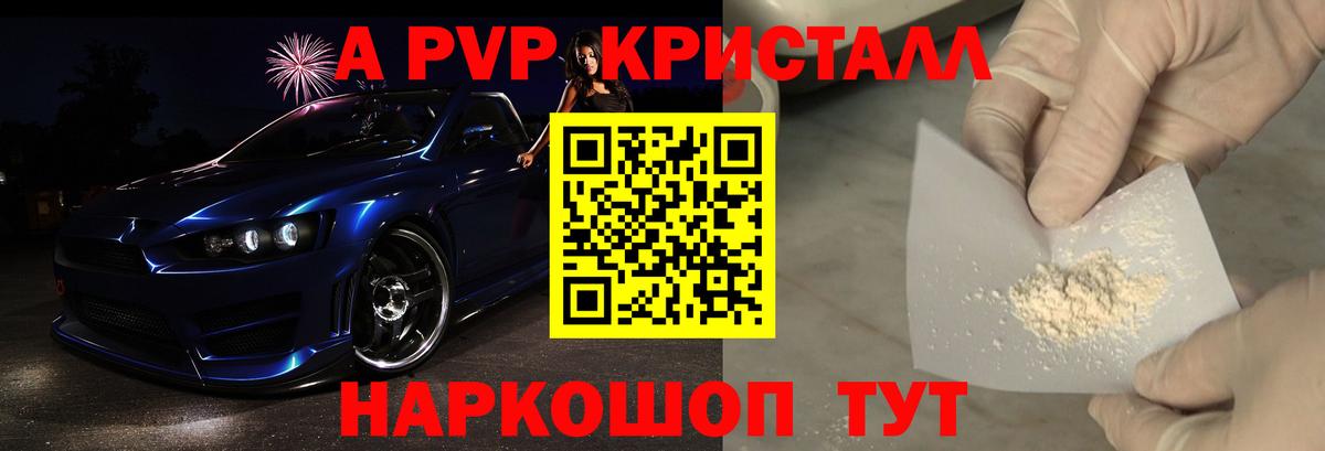 Alpha PVP  Альфа ПВП СК КРИС  Alpha PVP кристаллы  Alpha PVP крисы CK  Вход с VPN  Старая Русса 