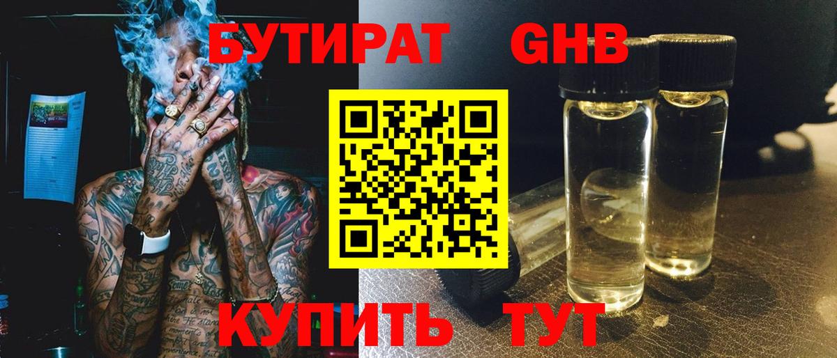 Бутират бутандиол  Вход с VPN  Старая Русса 