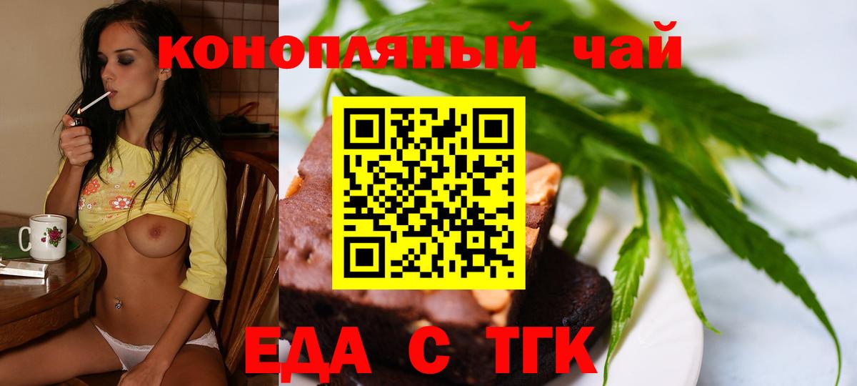 Печенье с ТГК конопля  Вход с VPN  Старая Русса 