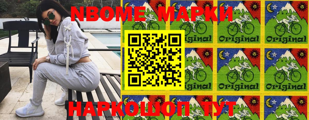 Марки NBOMe 1,5мг Старая Русса